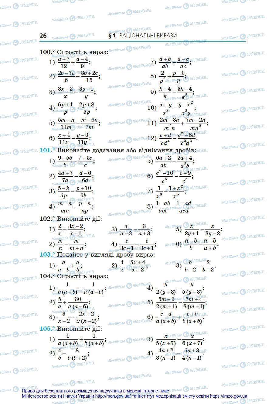 Учебники Алгебра 8 класс страница 26