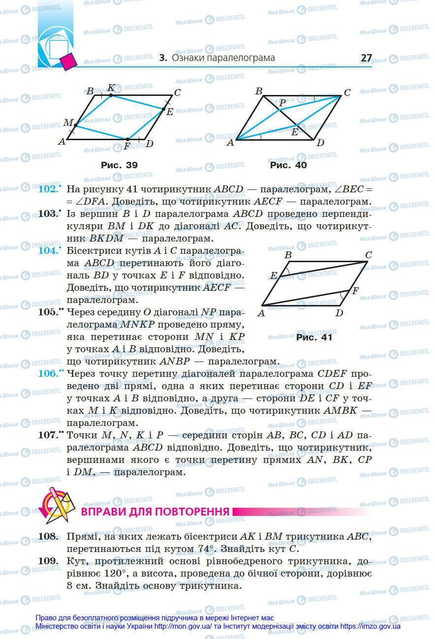Учебники Геометрия 8 класс страница 27
