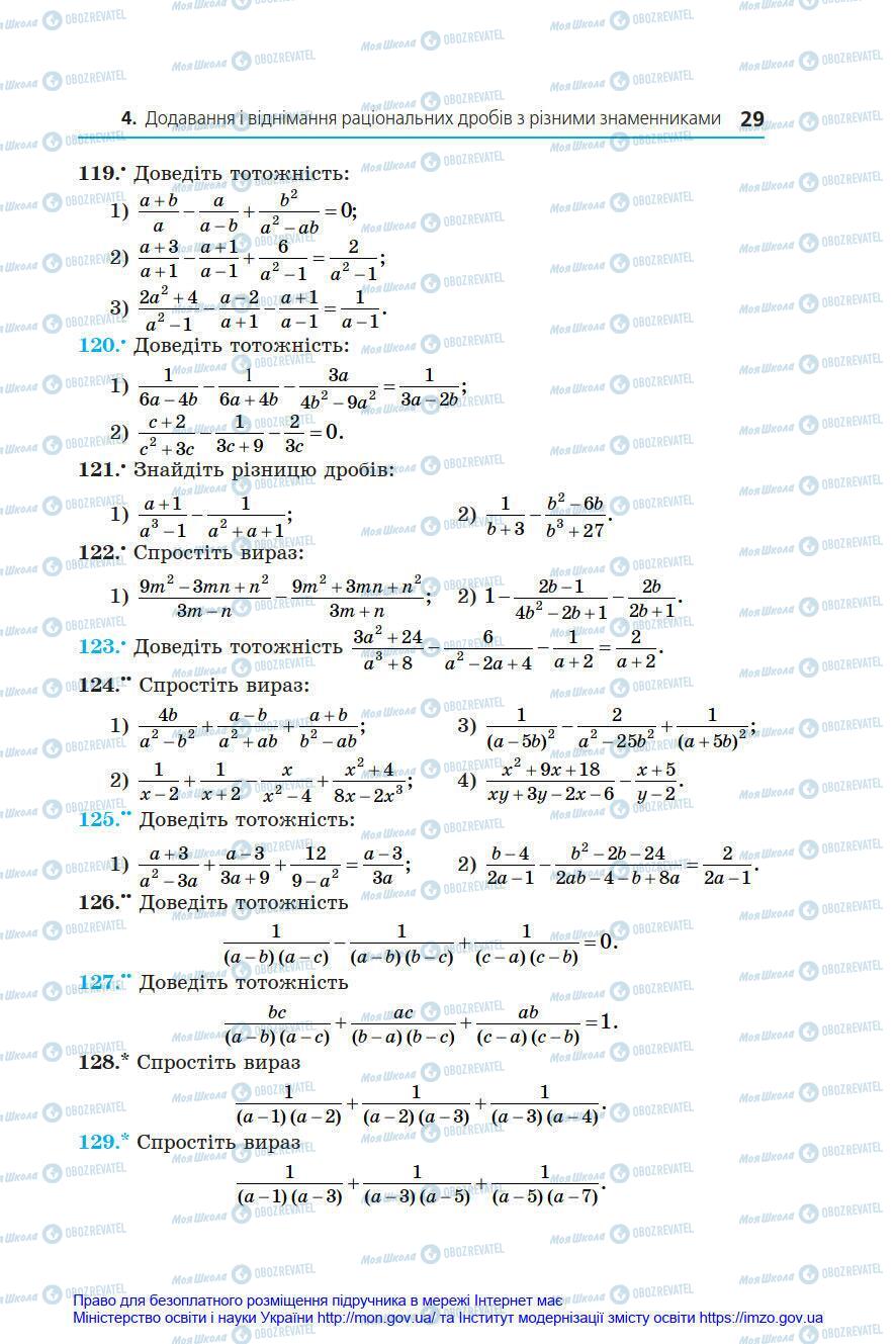Учебники Алгебра 8 класс страница 29