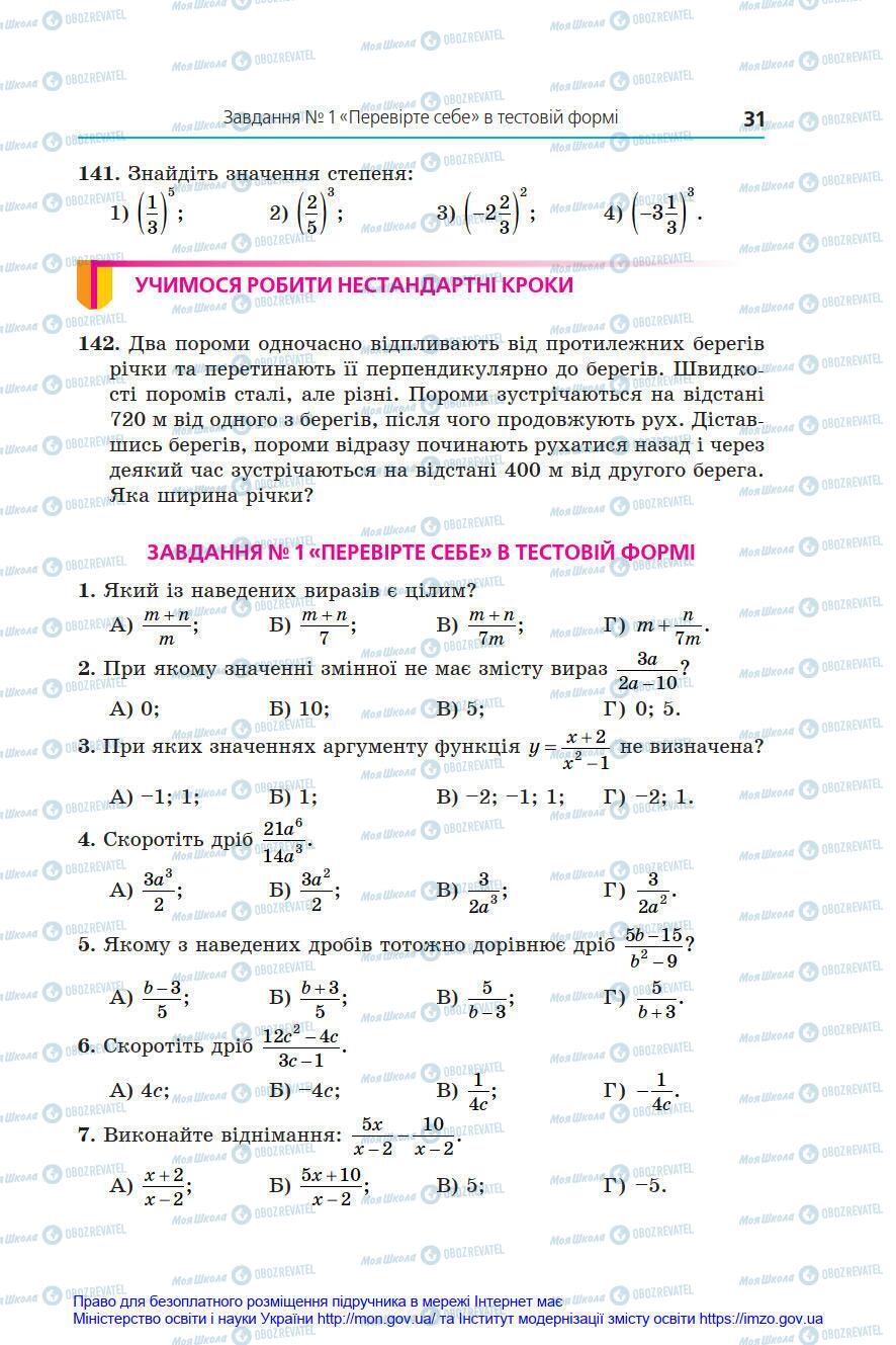 Підручники Алгебра 8 клас сторінка 31