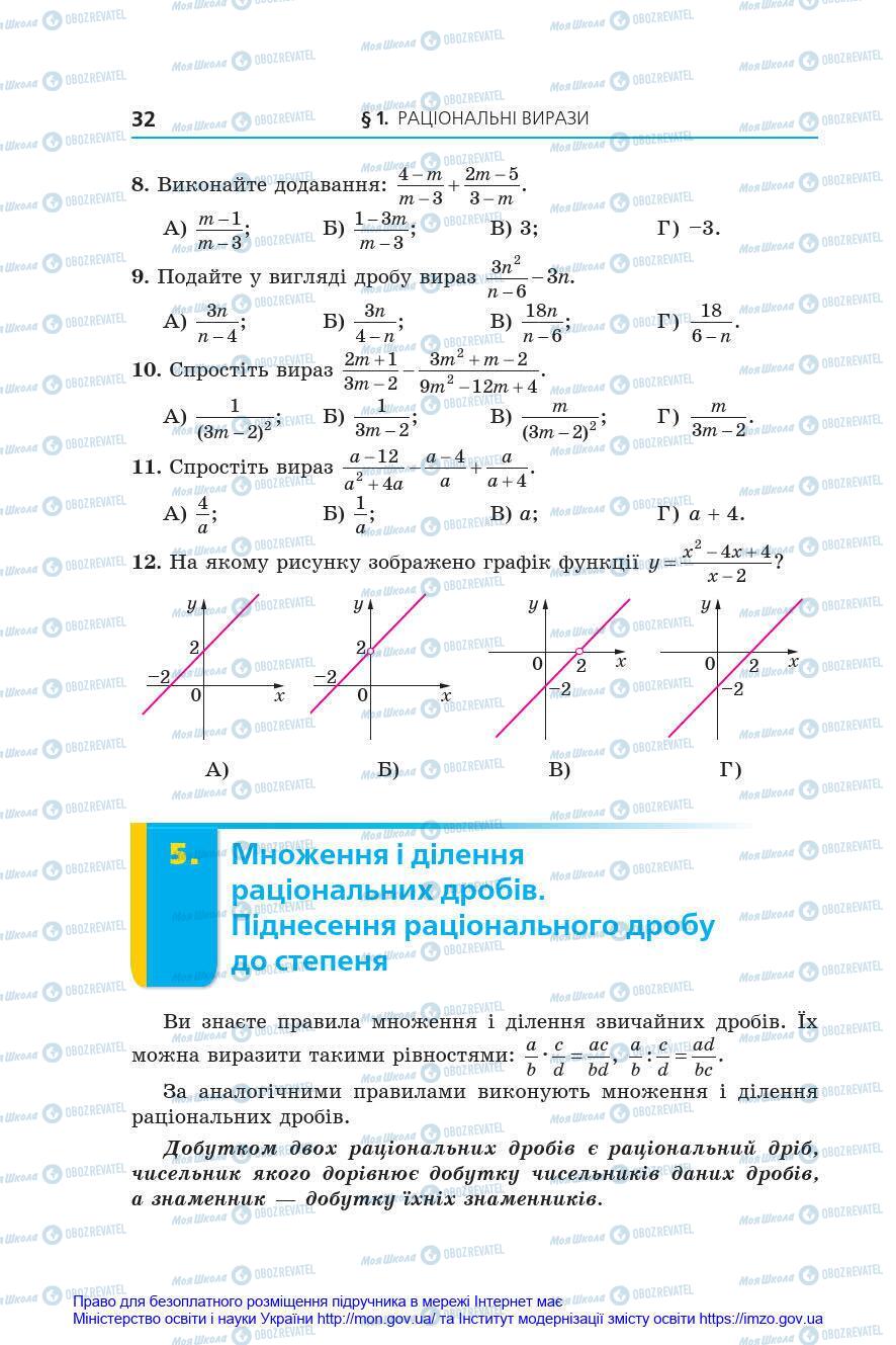 Учебники Алгебра 8 класс страница 32