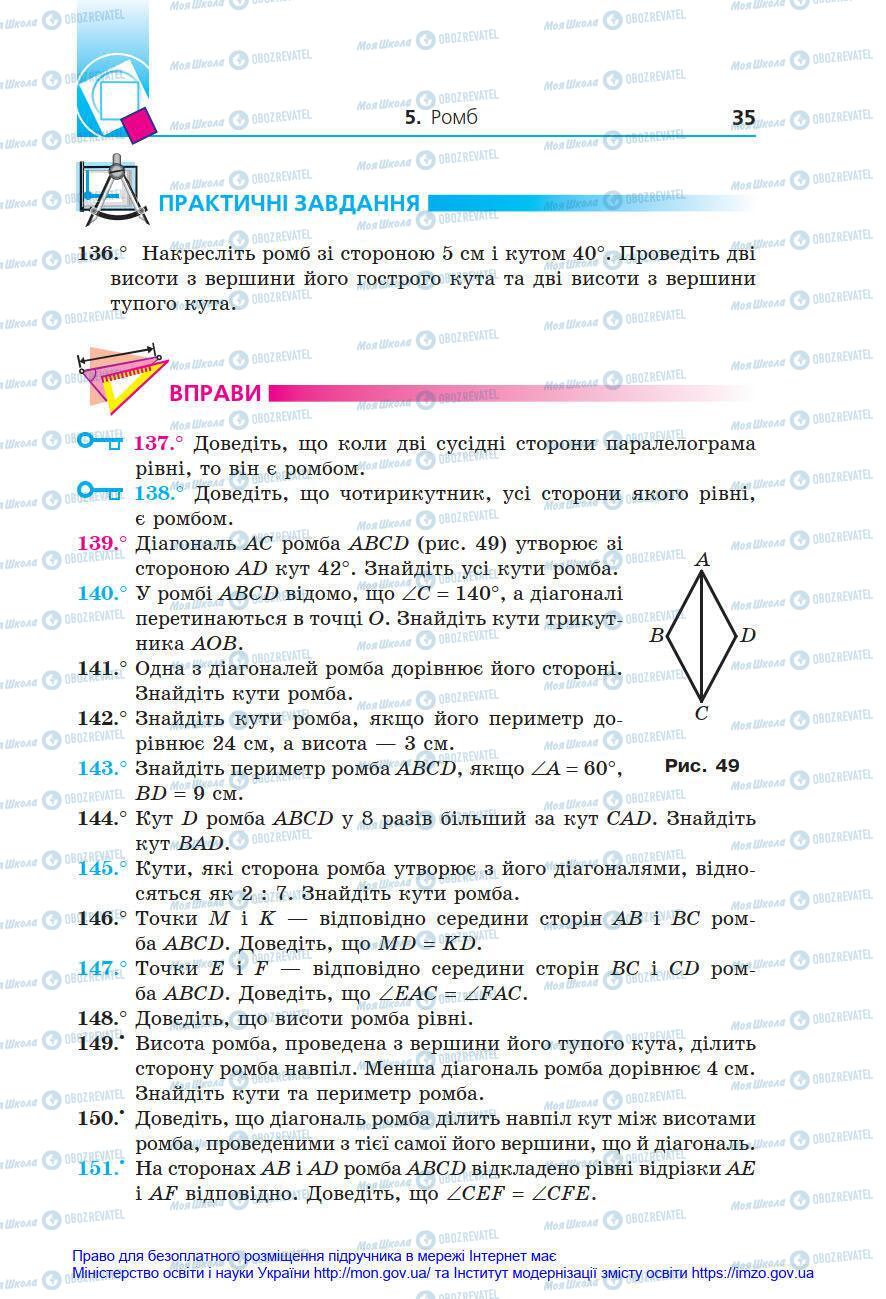 Учебники Геометрия 8 класс страница 35