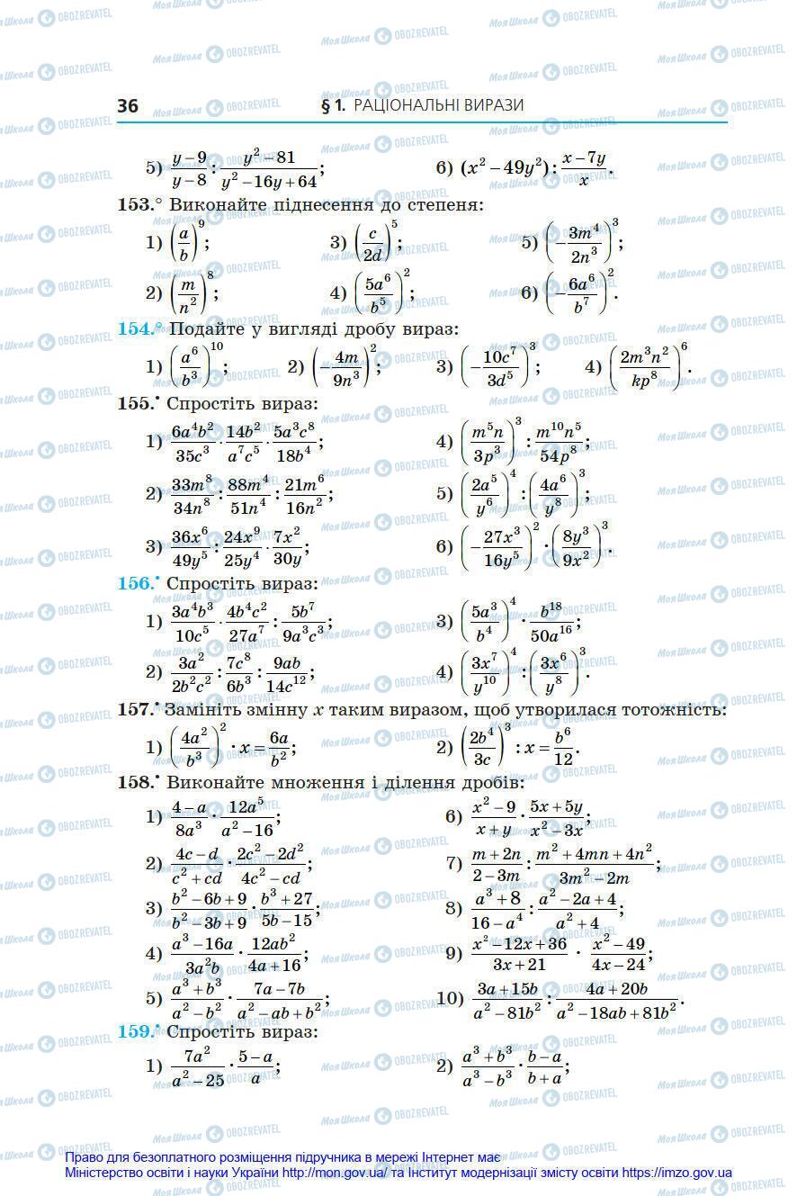 Учебники Алгебра 8 класс страница 36