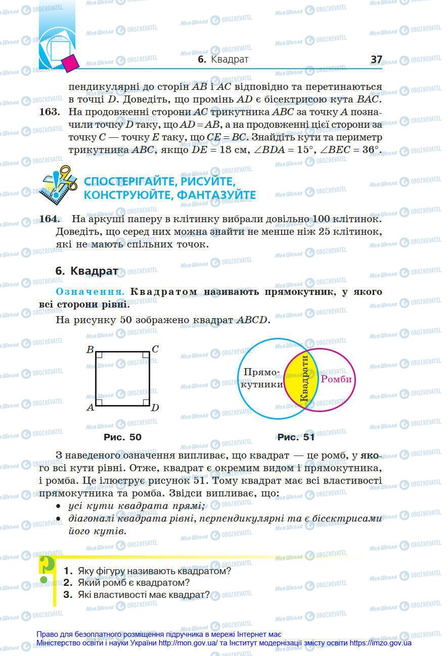 Підручники Геометрія 8 клас сторінка 37