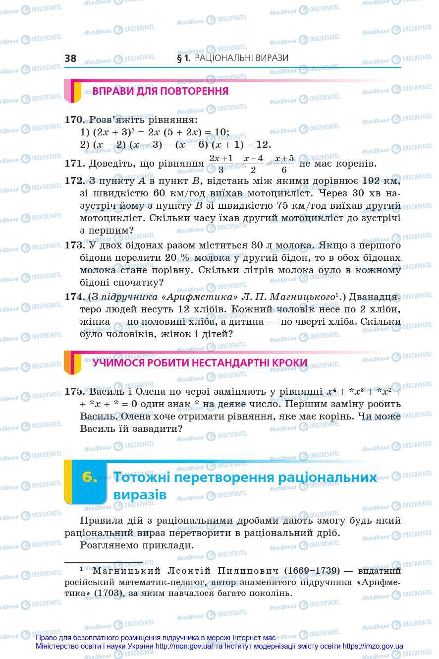 Підручники Алгебра 8 клас сторінка 38