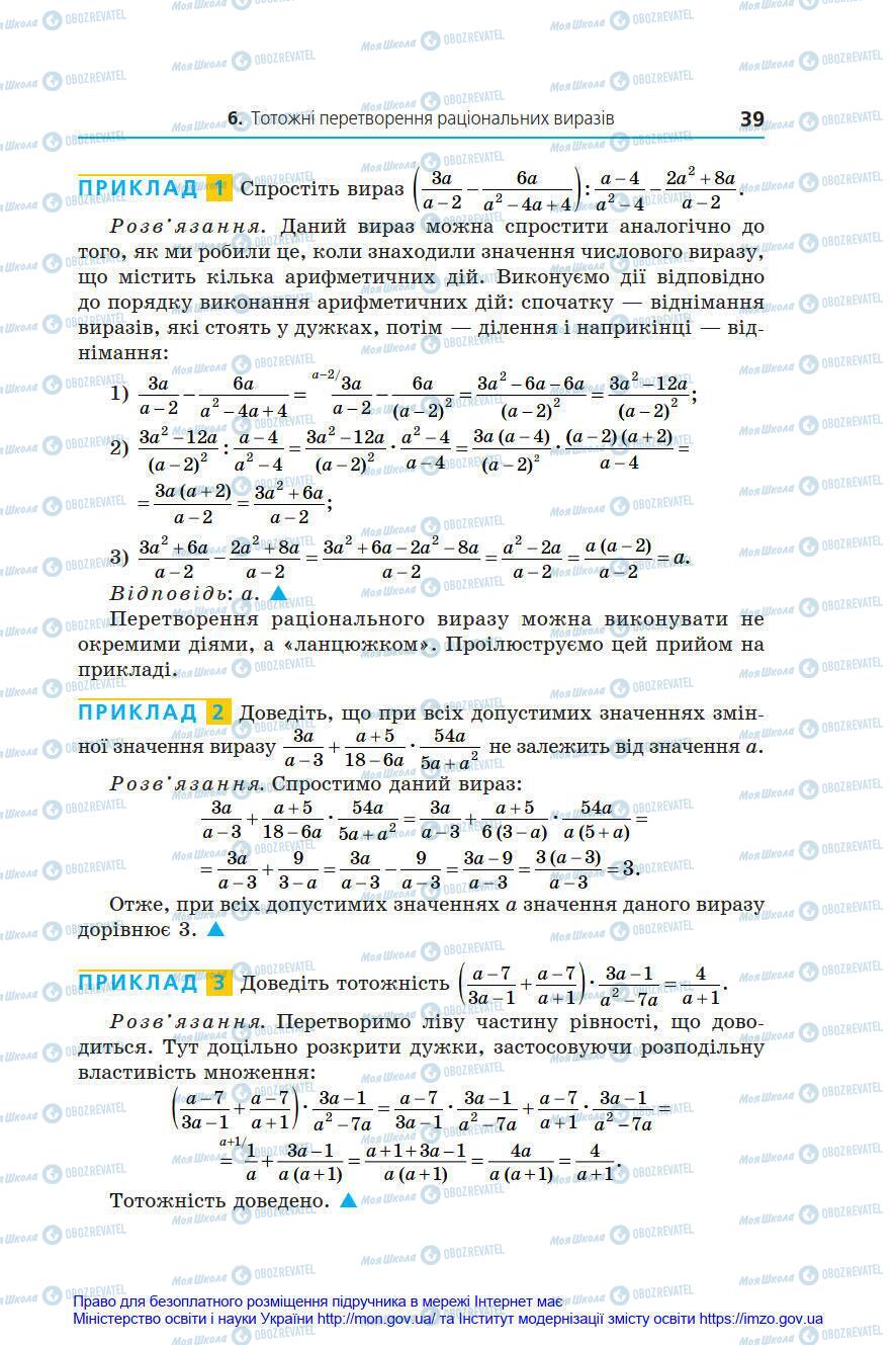 Учебники Алгебра 8 класс страница 39