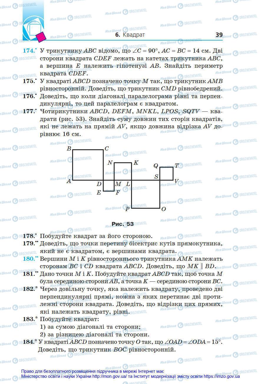 Підручники Геометрія 8 клас сторінка 39