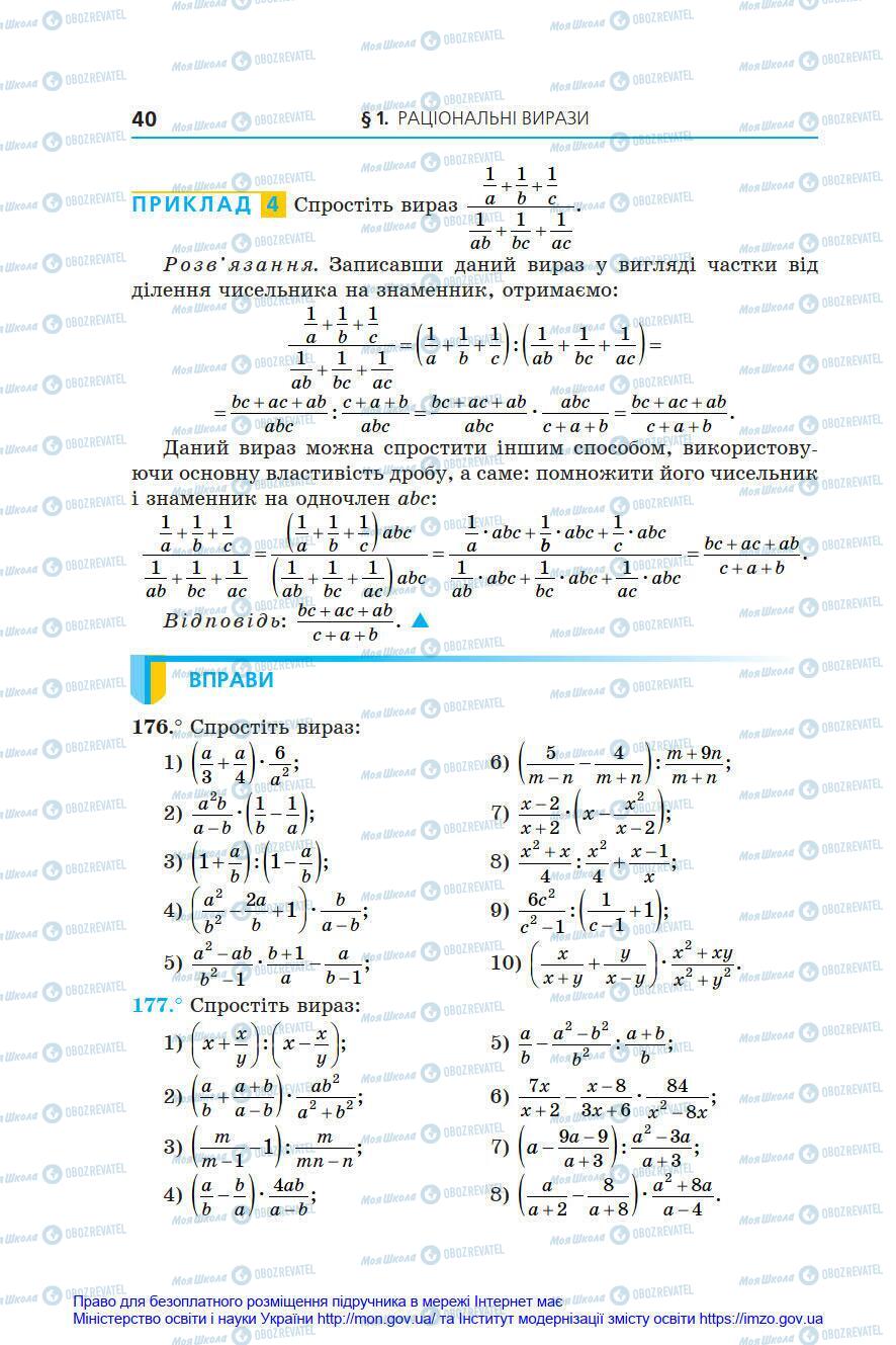 Учебники Алгебра 8 класс страница 40