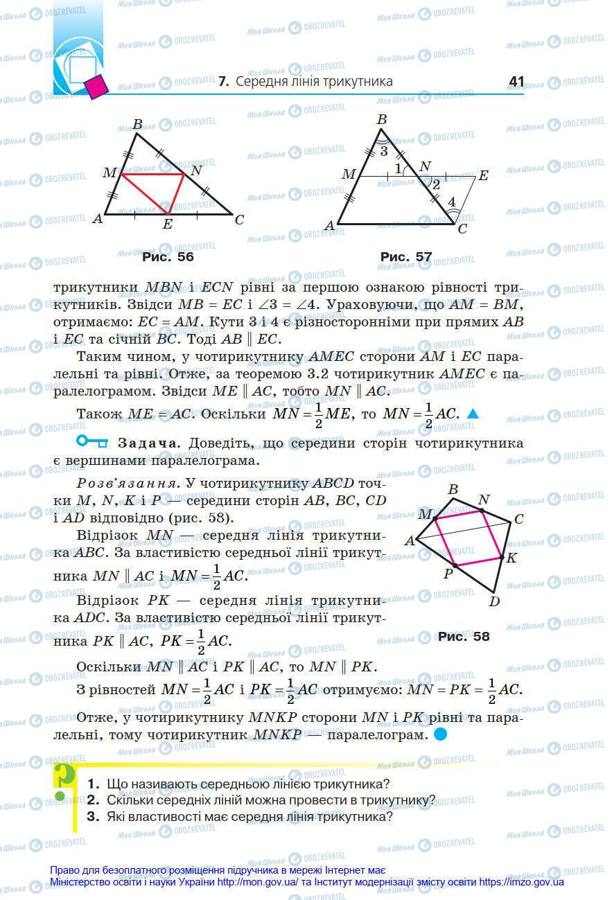 Підручники Геометрія 8 клас сторінка 41