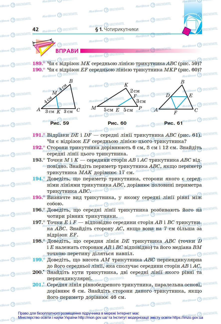 Учебники Геометрия 8 класс страница 42
