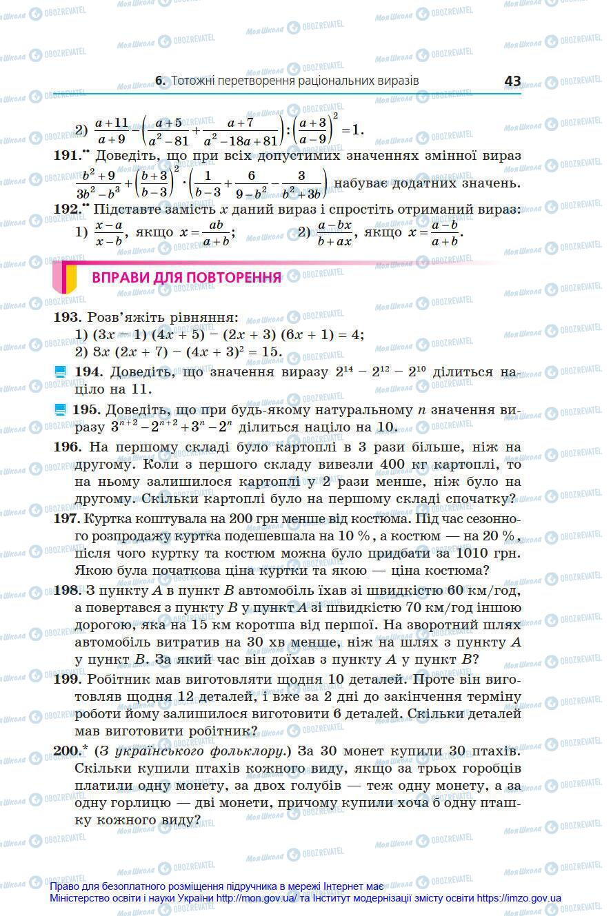Підручники Алгебра 8 клас сторінка 43