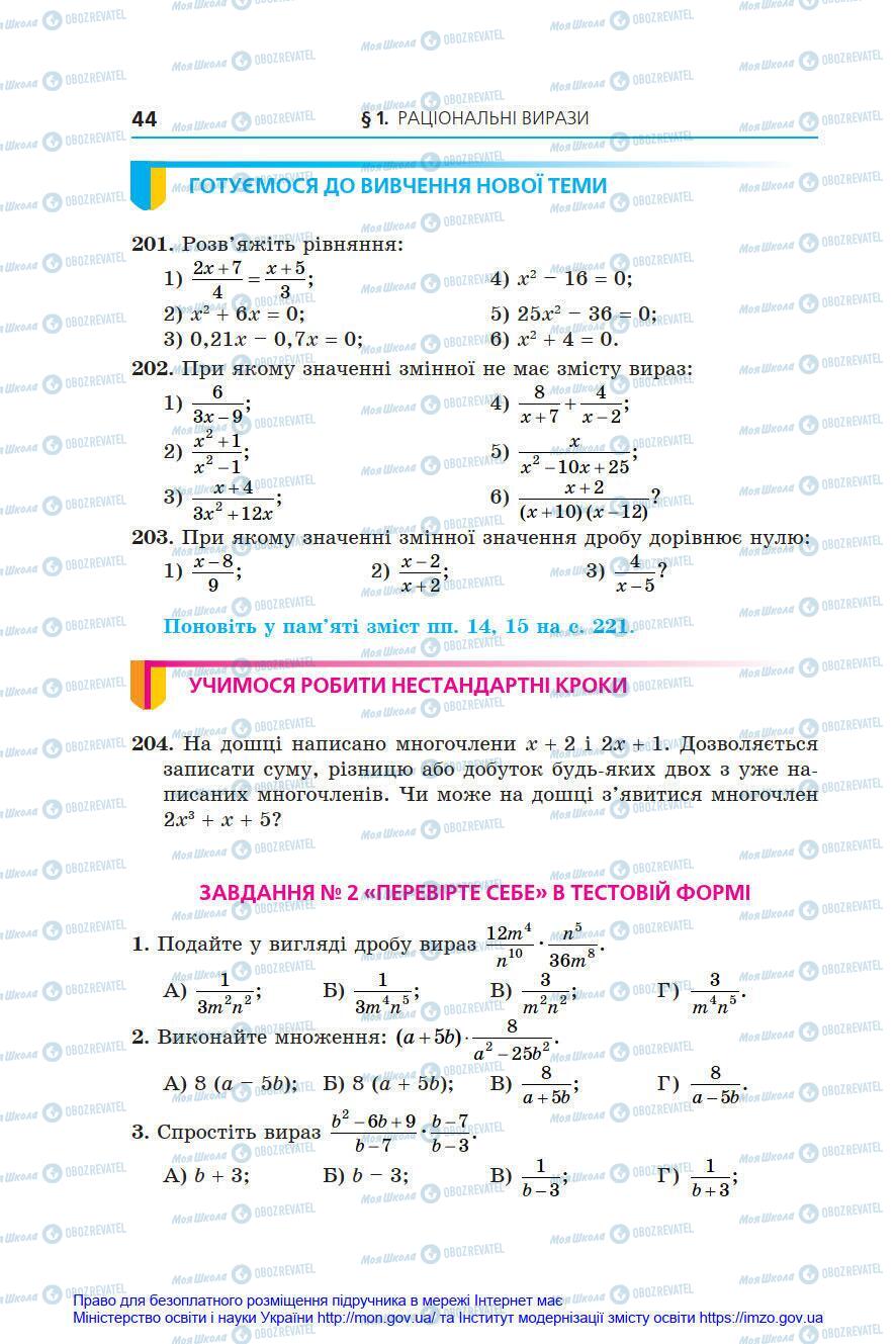 Учебники Алгебра 8 класс страница 44