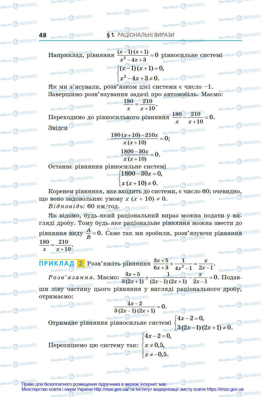 Учебники Алгебра 8 класс страница 48