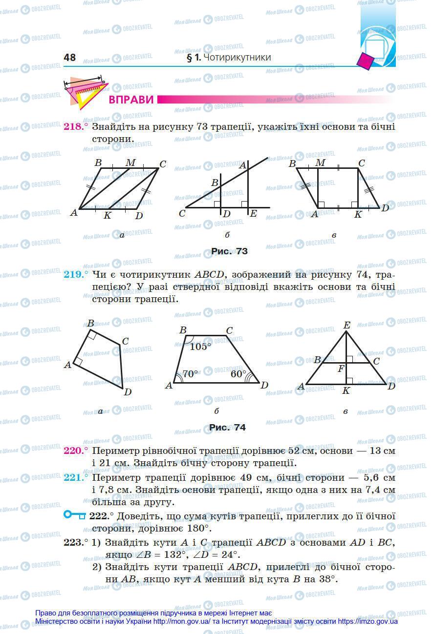 Учебники Геометрия 8 класс страница 48