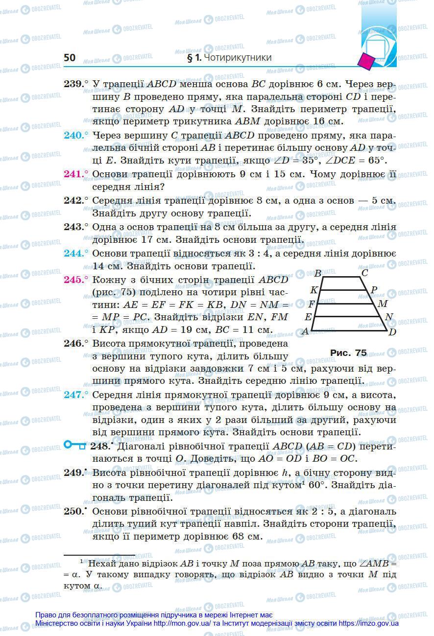 Учебники Геометрия 8 класс страница 50