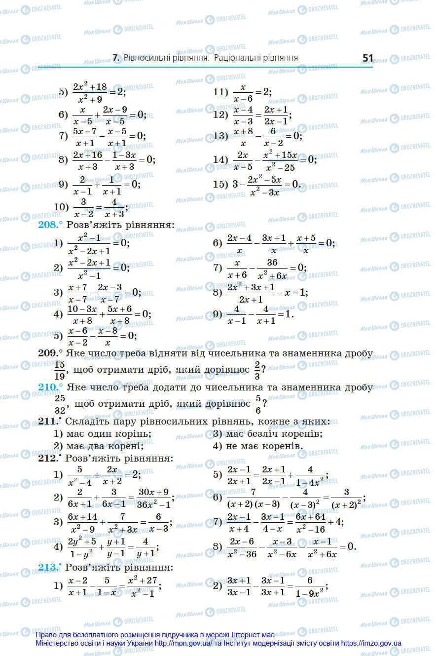 Учебники Алгебра 8 класс страница 51