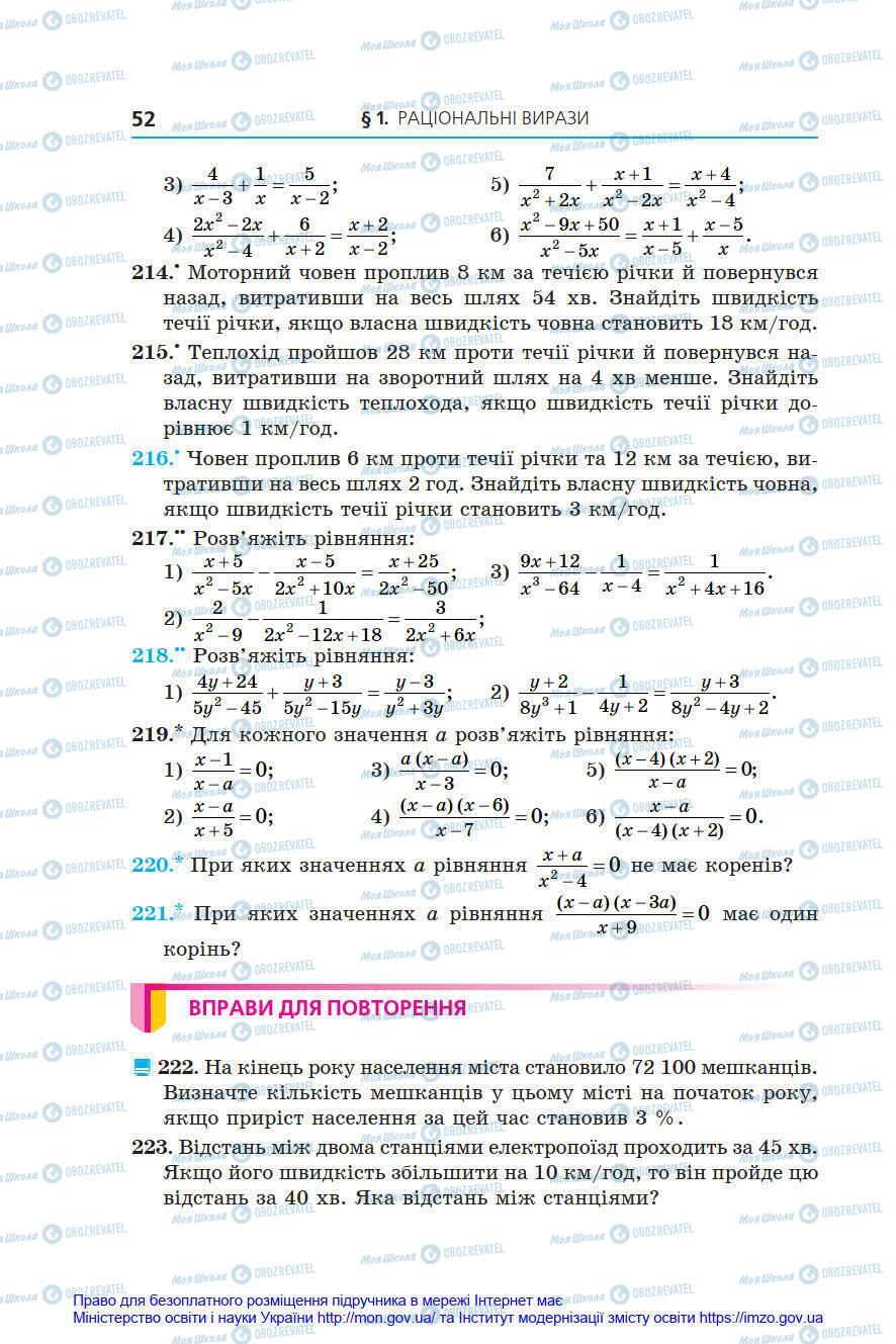 Учебники Алгебра 8 класс страница 52