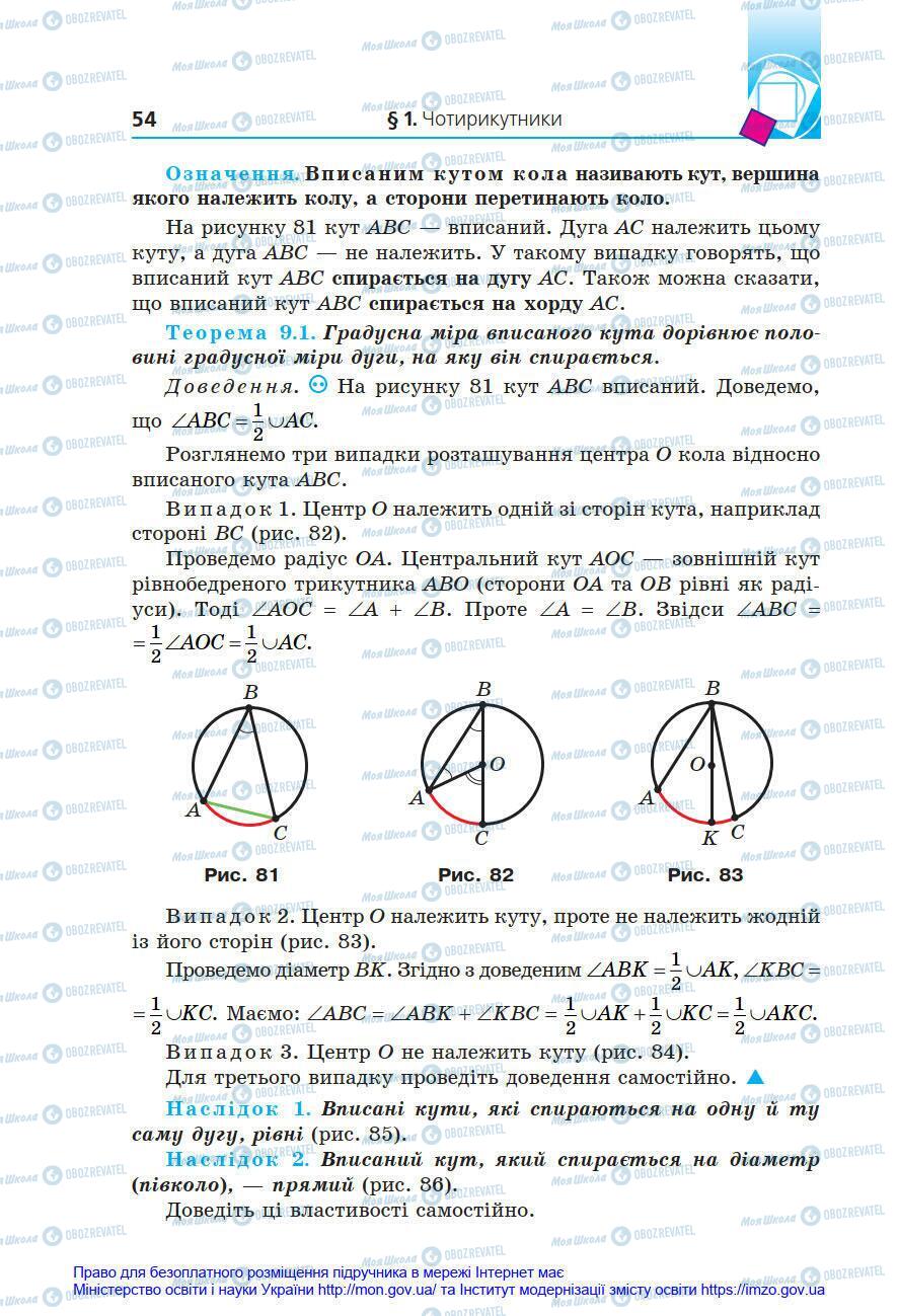 Підручники Геометрія 8 клас сторінка 54