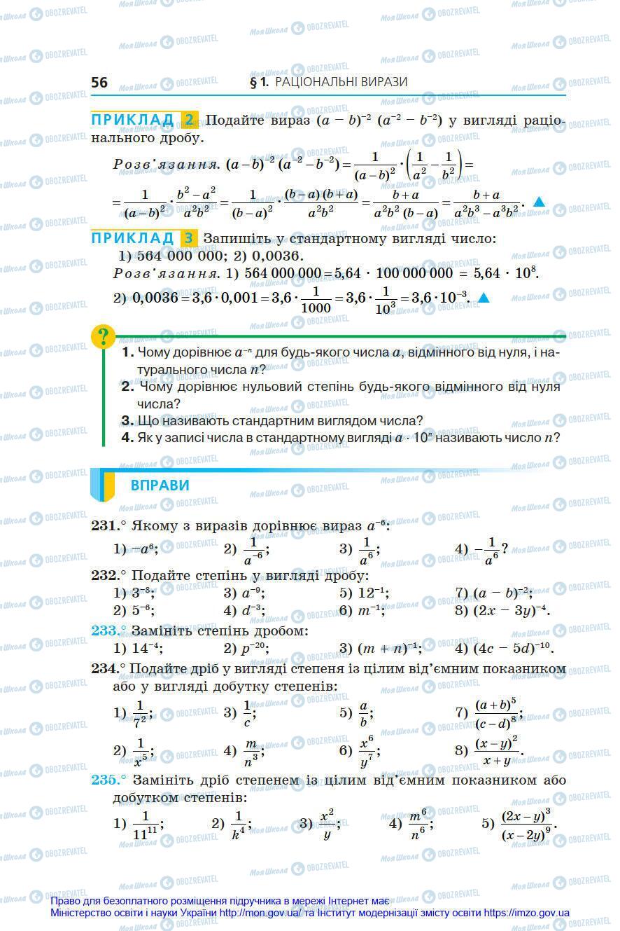 Підручники Алгебра 8 клас сторінка 56
