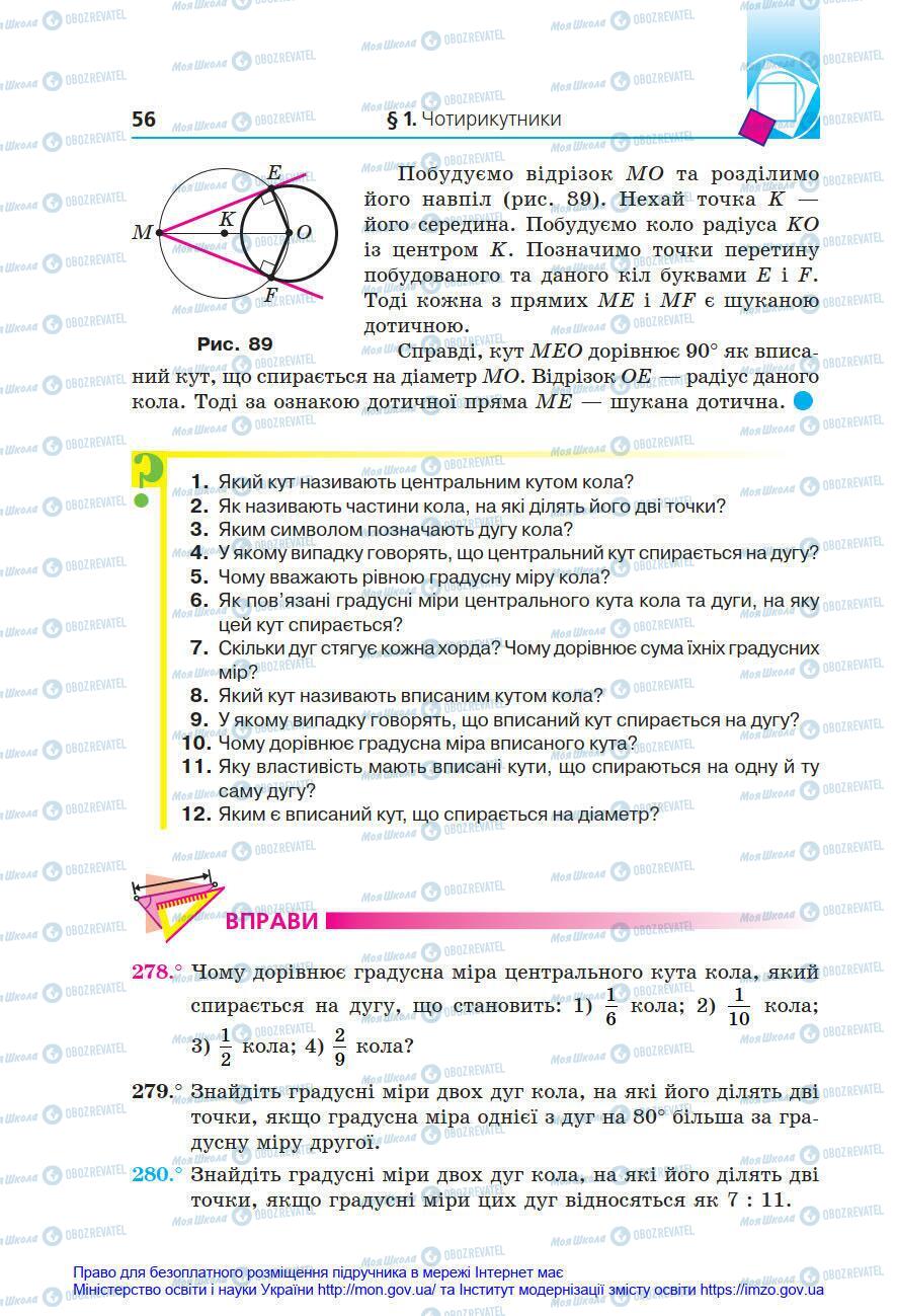 Підручники Геометрія 8 клас сторінка 56