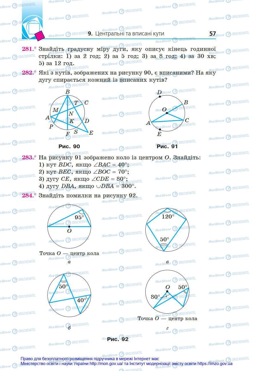 Учебники Геометрия 8 класс страница 57