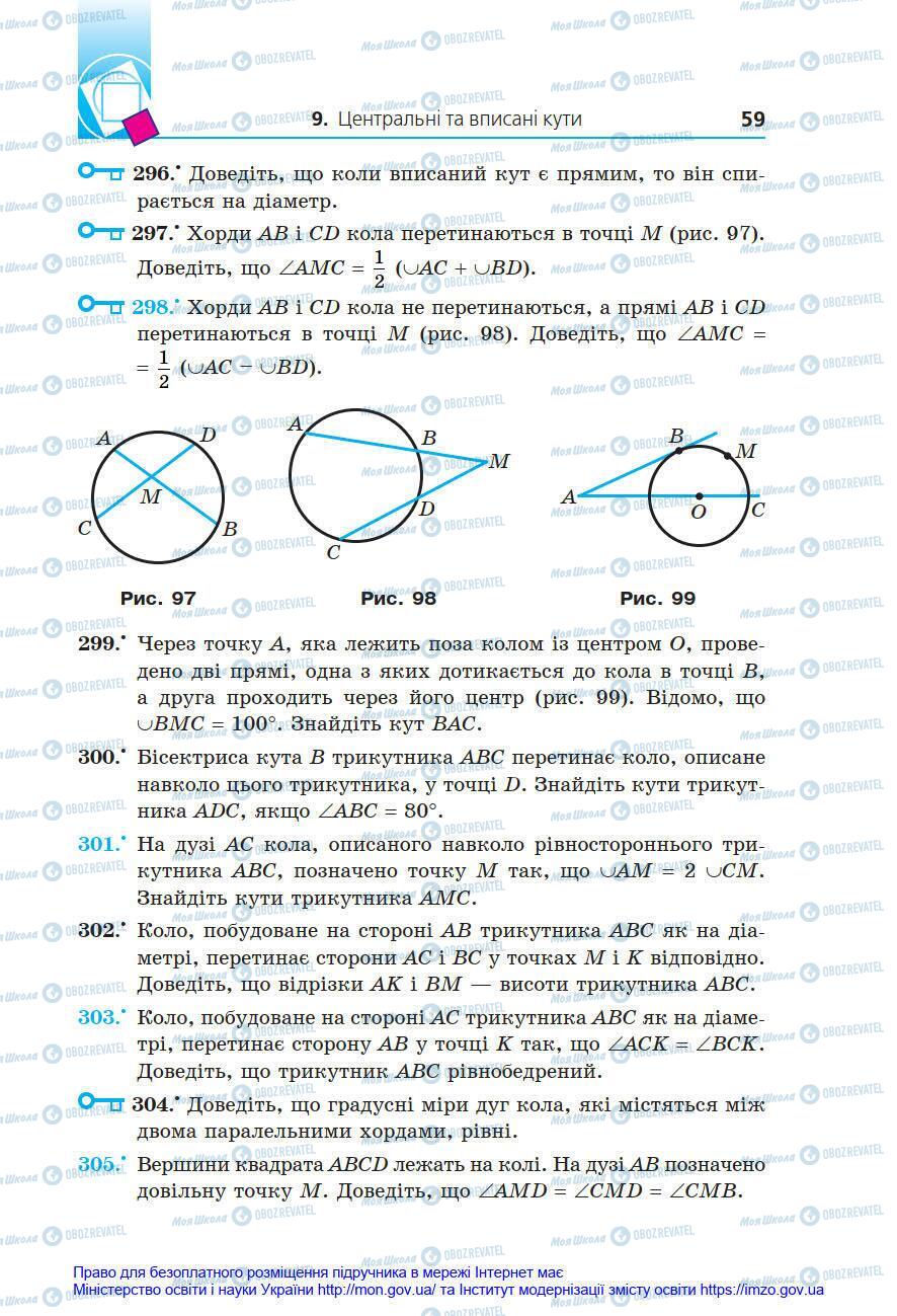 Підручники Геометрія 8 клас сторінка 59