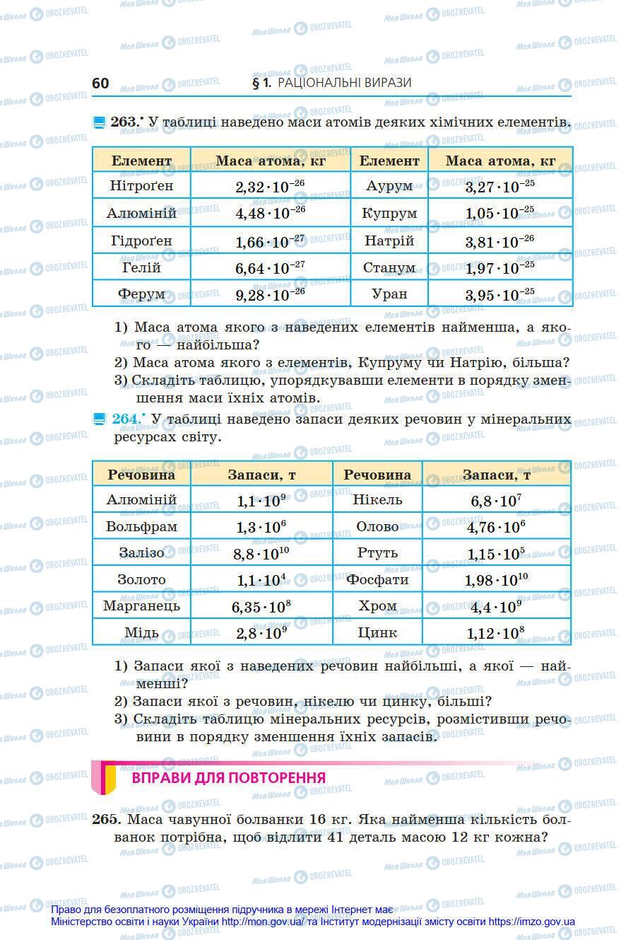 Підручники Алгебра 8 клас сторінка 60