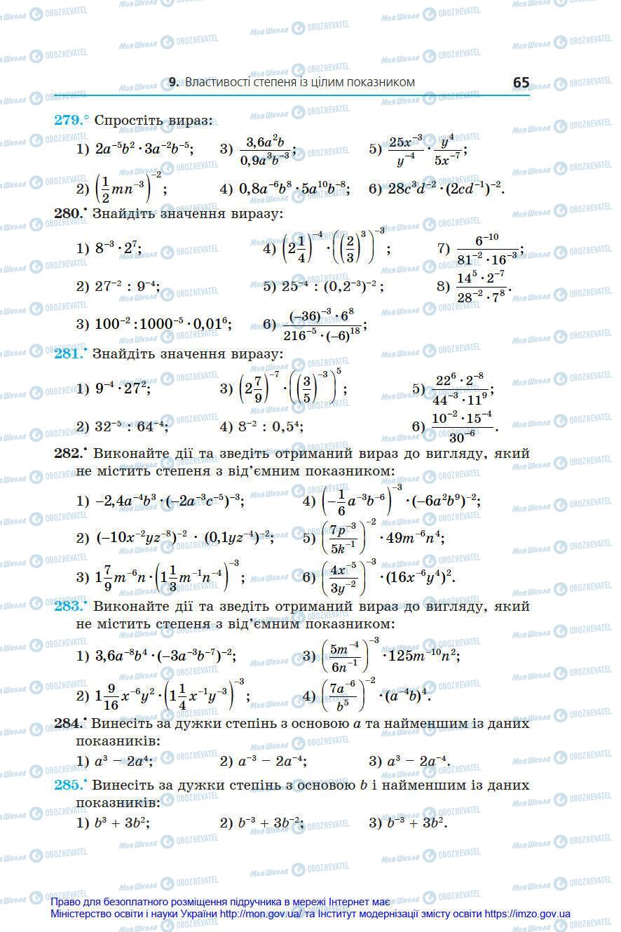 Підручники Алгебра 8 клас сторінка 65