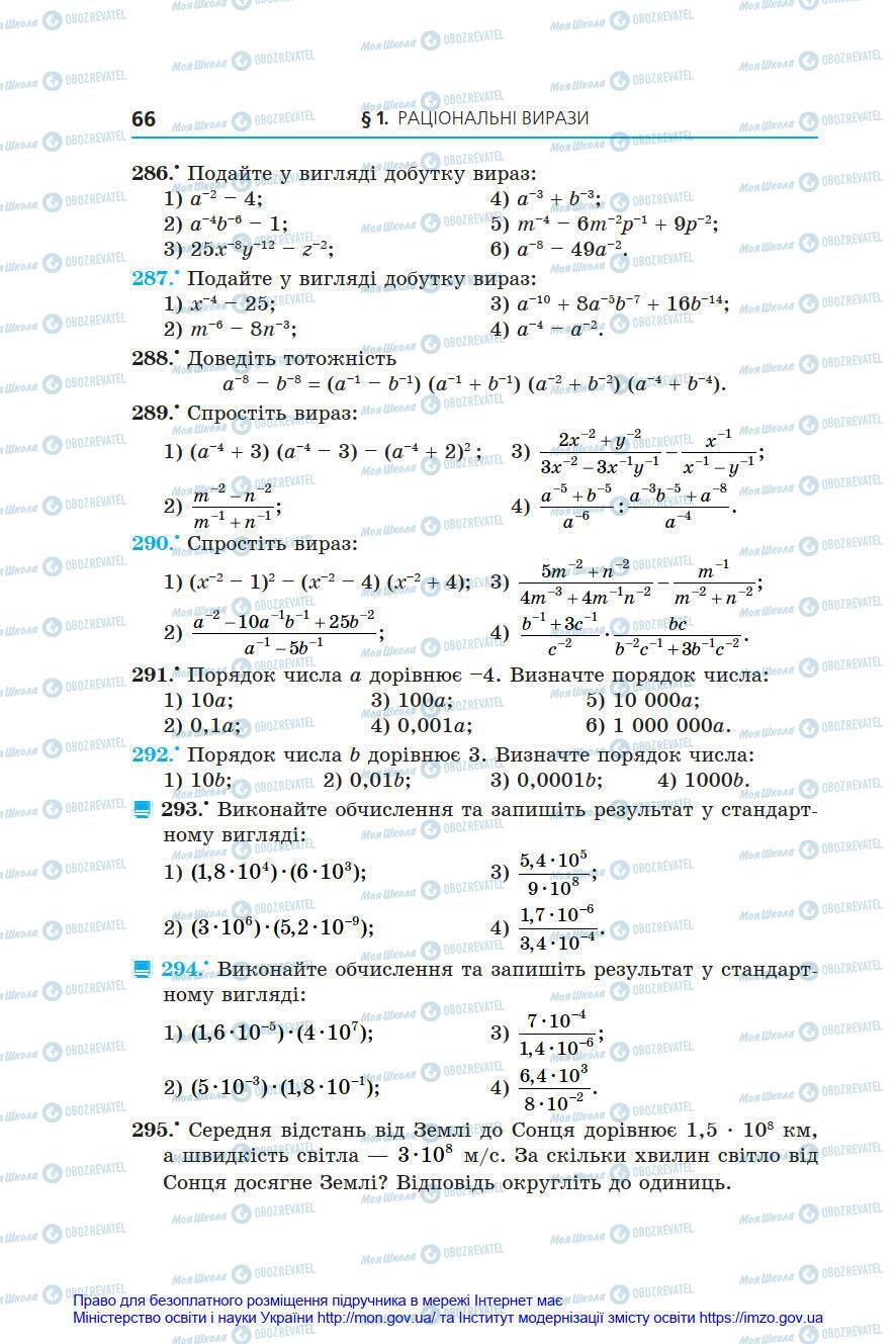 Підручники Алгебра 8 клас сторінка 66
