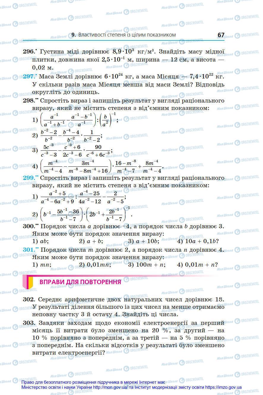 Підручники Алгебра 8 клас сторінка 67