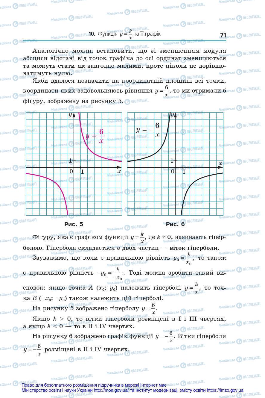 Учебники Алгебра 8 класс страница 71