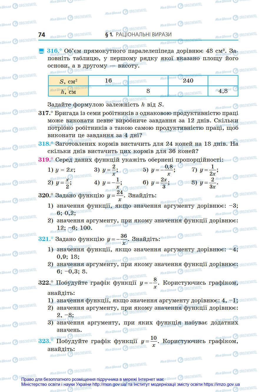 Учебники Алгебра 8 класс страница 74