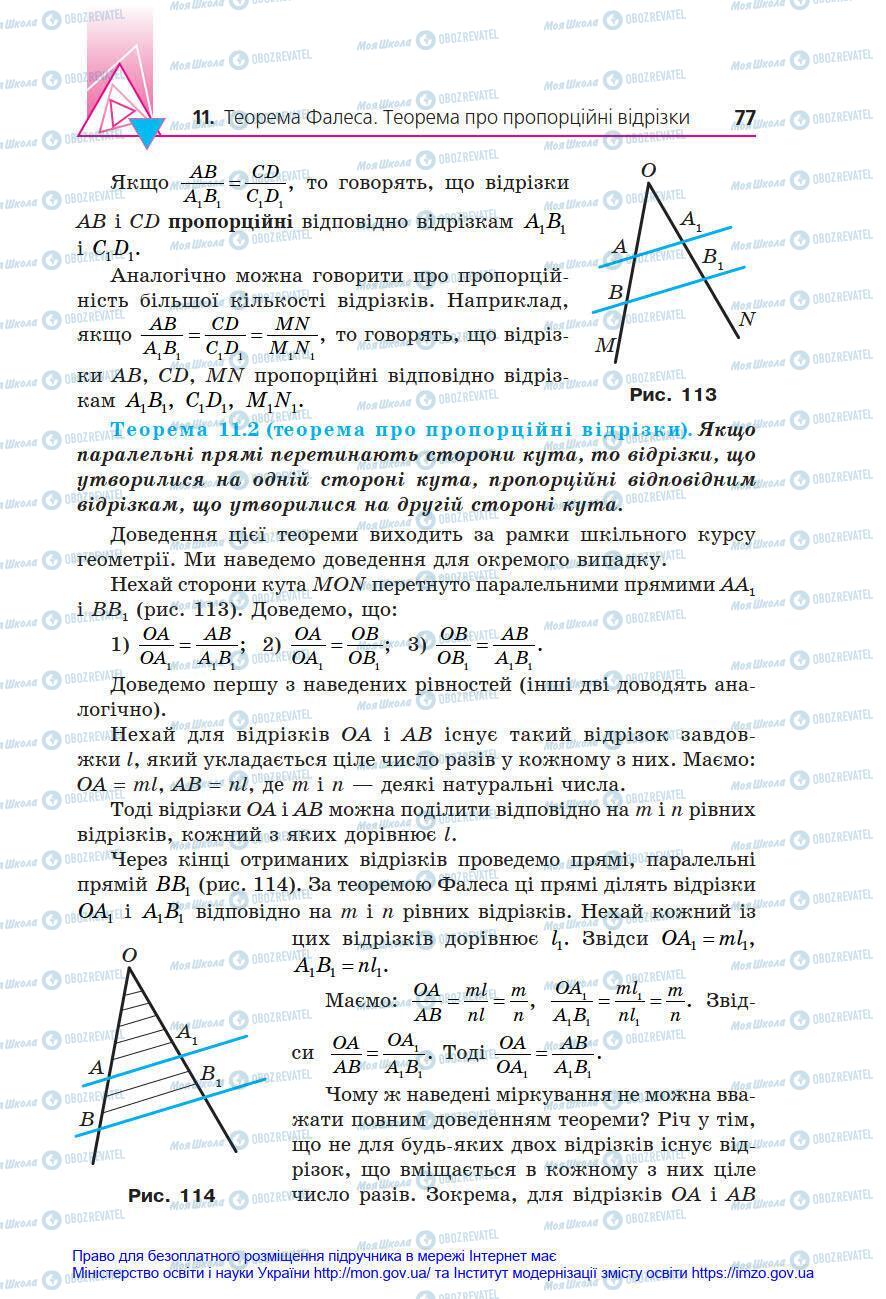 Учебники Геометрия 8 класс страница 77