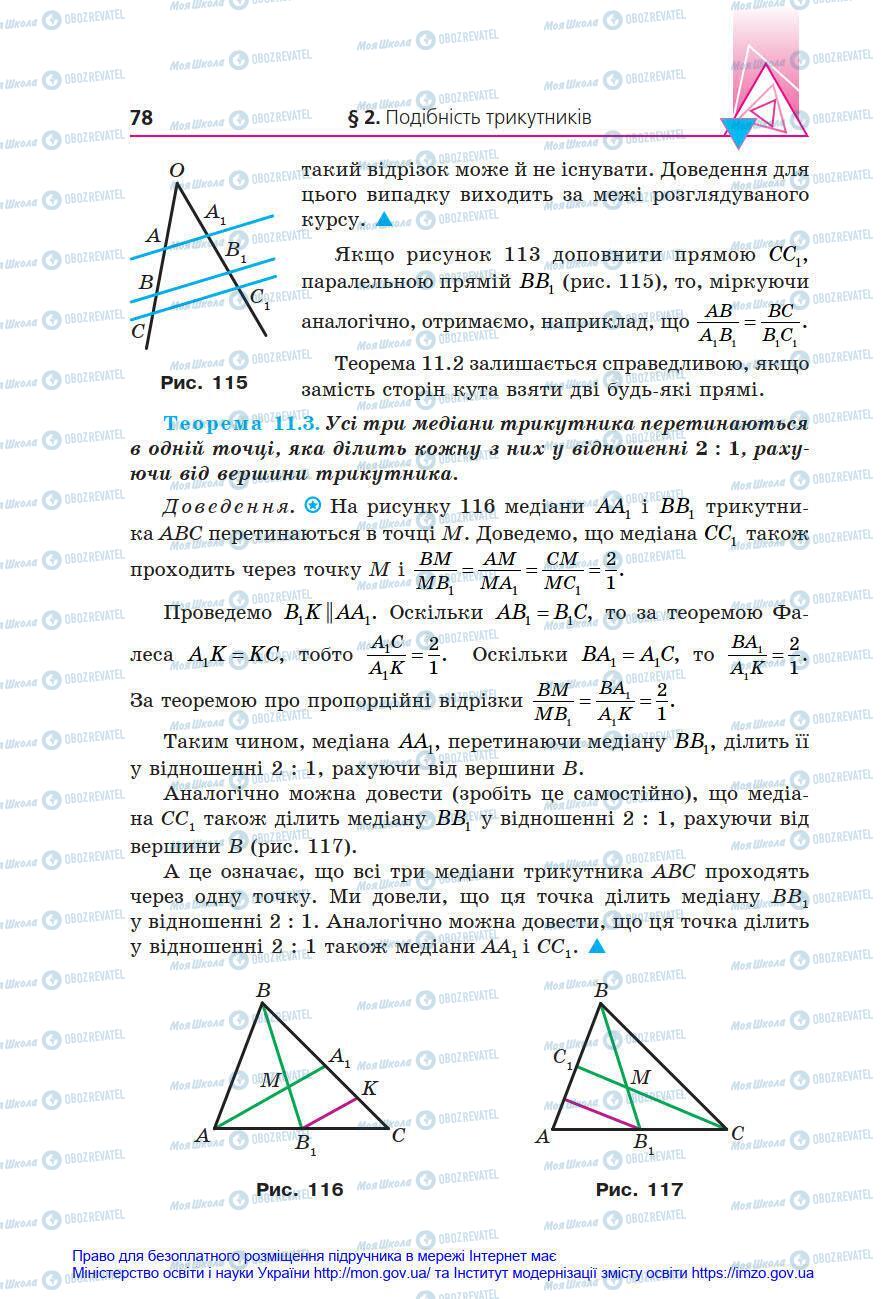 Підручники Геометрія 8 клас сторінка 78