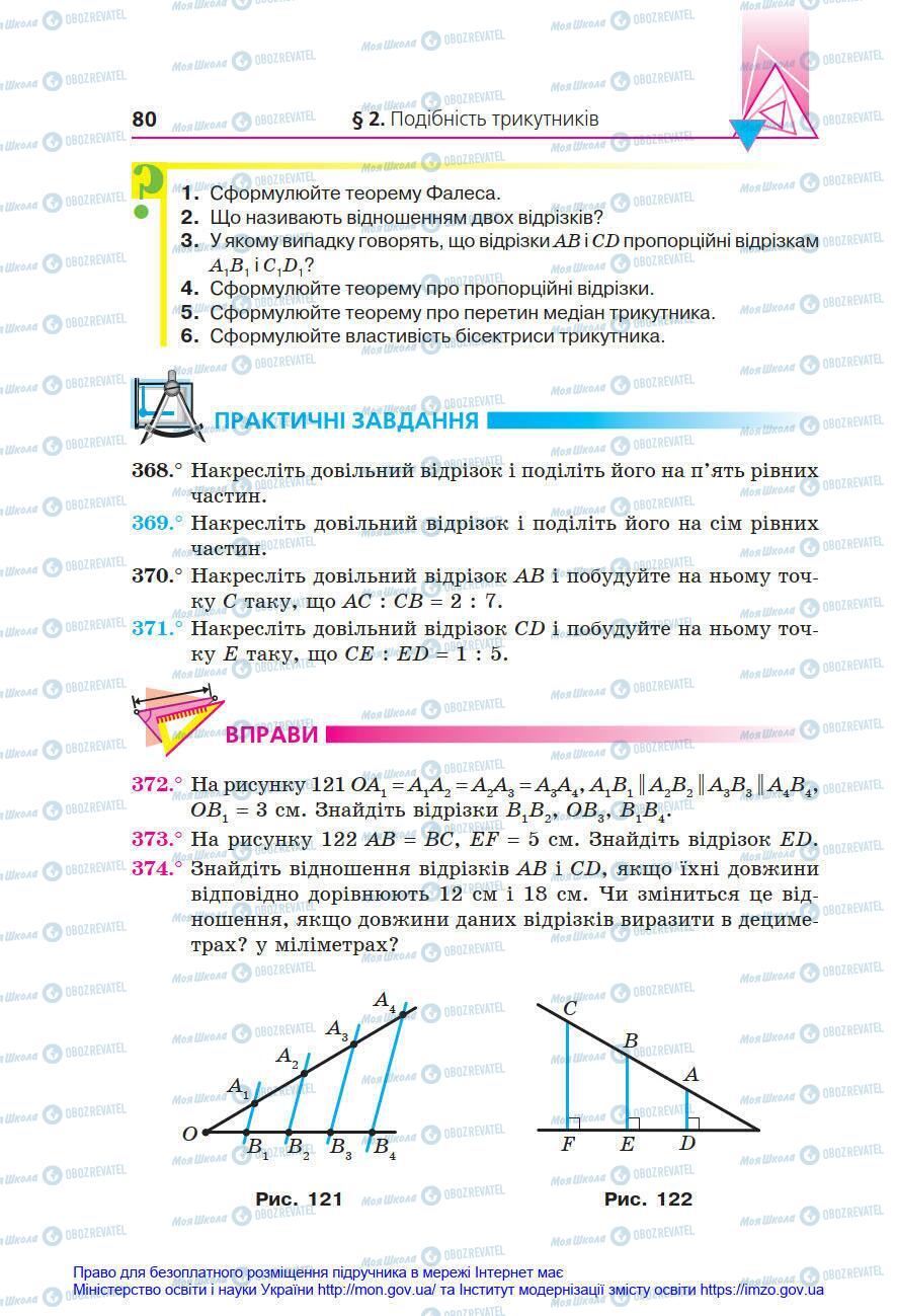 Підручники Геометрія 8 клас сторінка 80