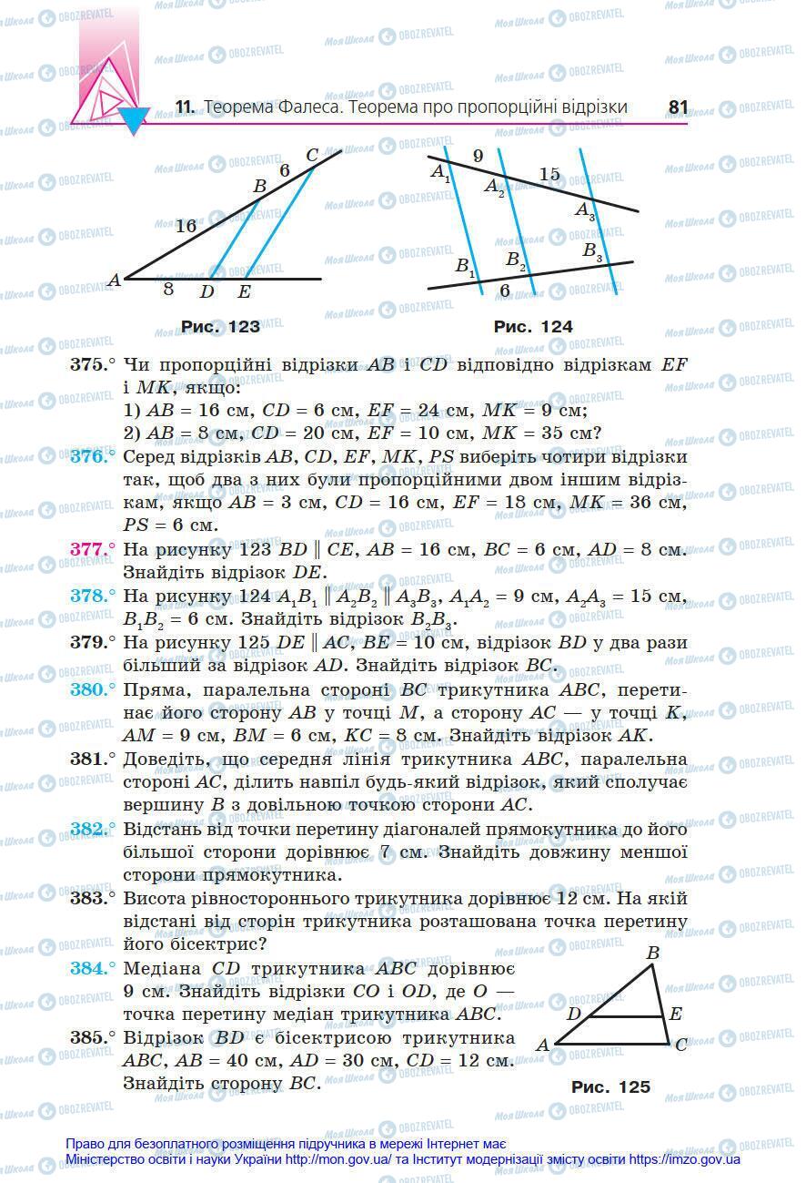 Підручники Геометрія 8 клас сторінка 81