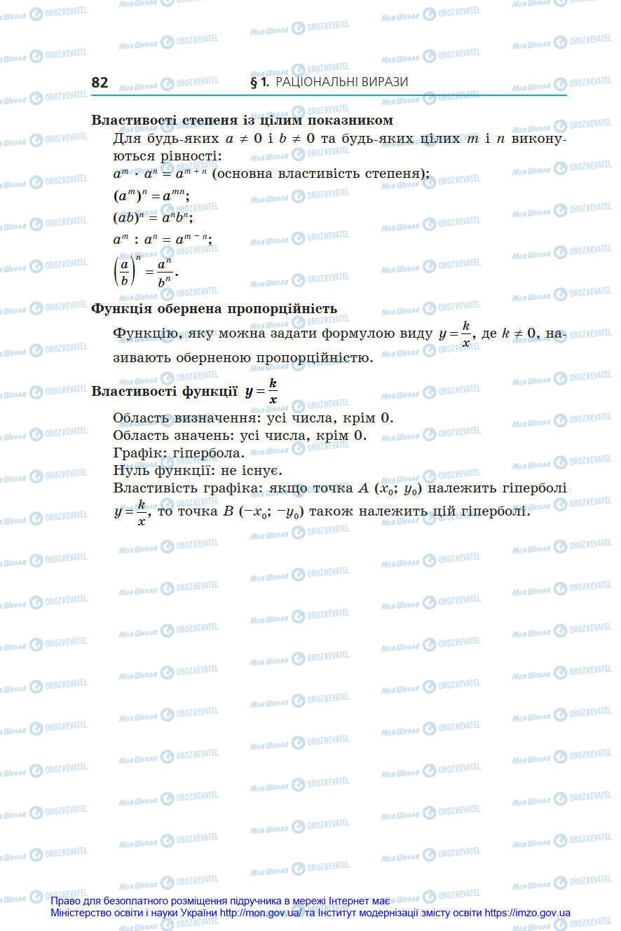 Підручники Алгебра 8 клас сторінка 82
