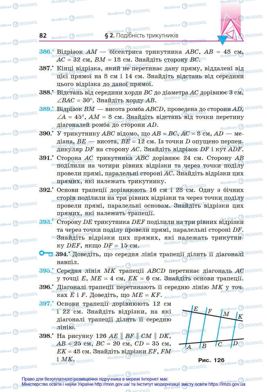 Підручники Геометрія 8 клас сторінка 82