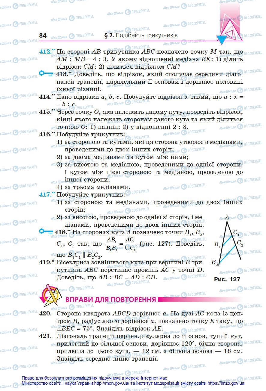 Підручники Геометрія 8 клас сторінка 84