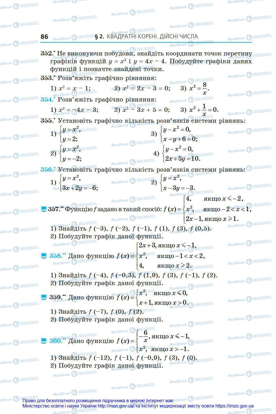 Учебники Алгебра 8 класс страница 86