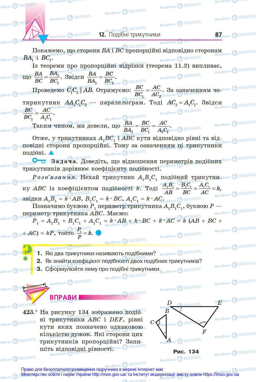 Учебники Геометрия 8 класс страница 87