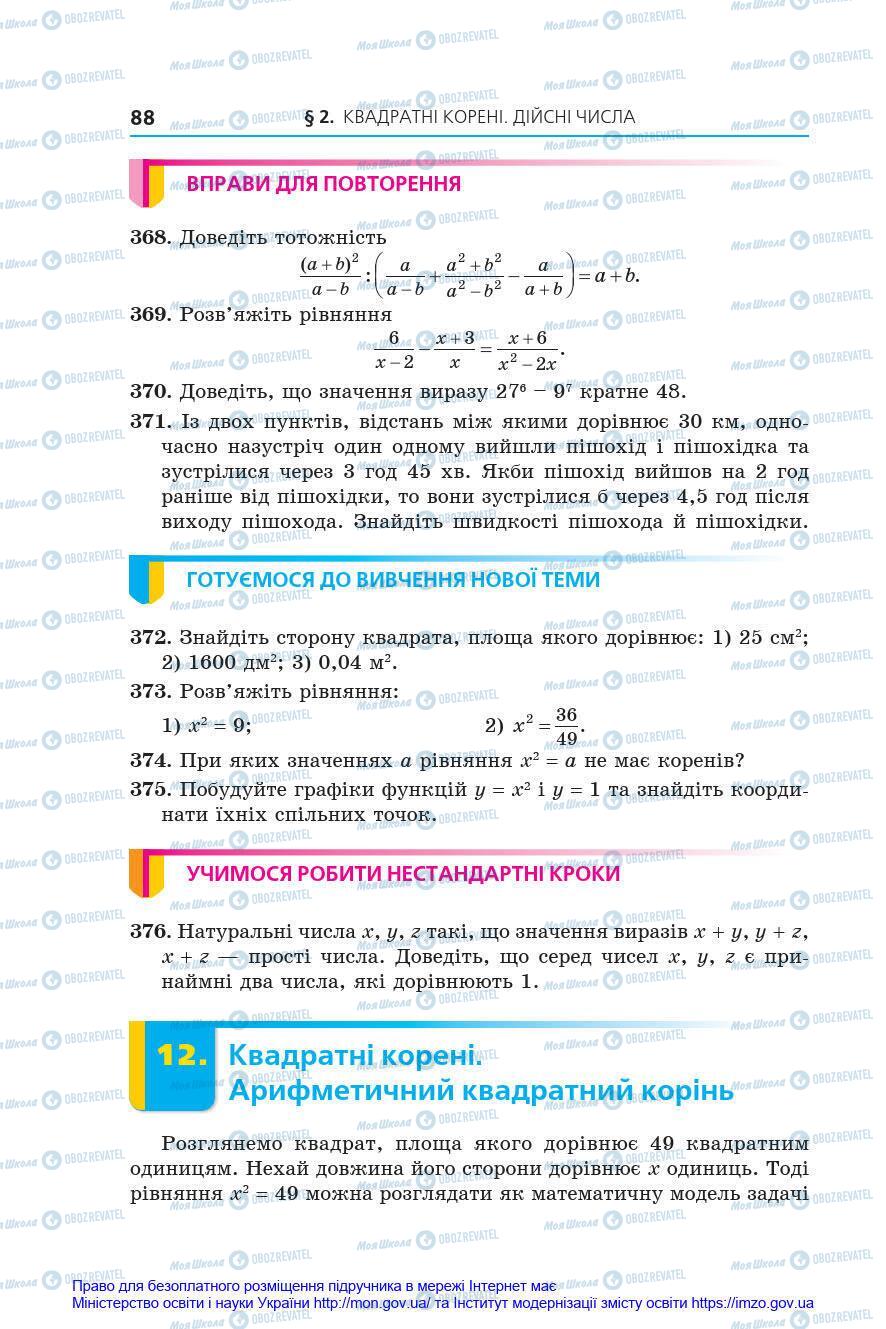 Учебники Алгебра 8 класс страница 88