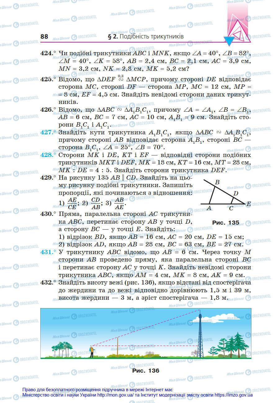 Підручники Геометрія 8 клас сторінка 88