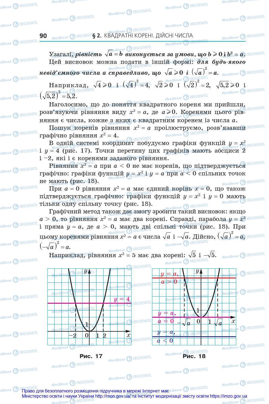 Учебники Алгебра 8 класс страница 90