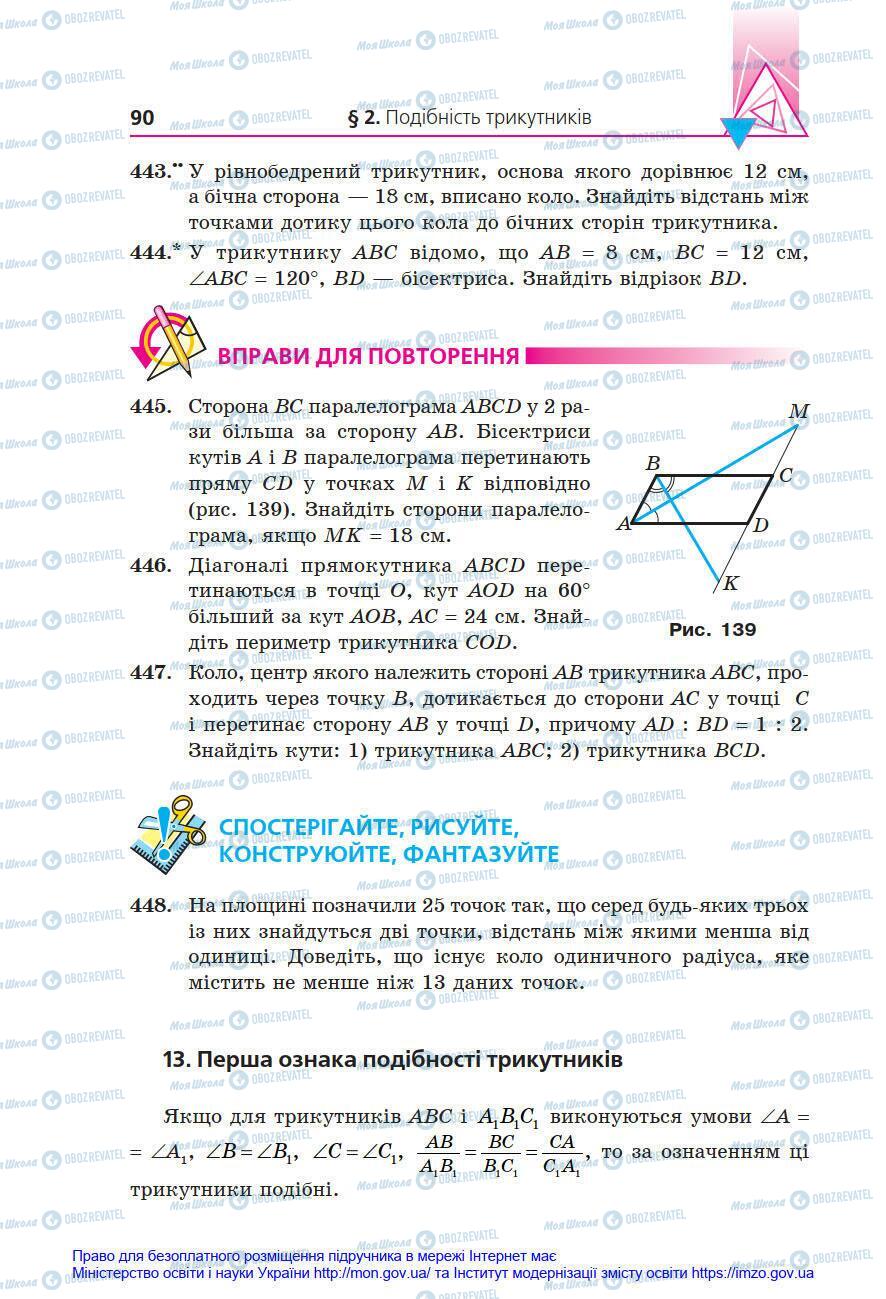 Учебники Геометрия 8 класс страница 90