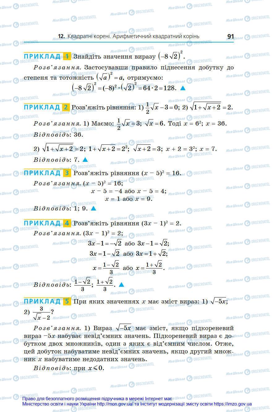 Учебники Алгебра 8 класс страница 91