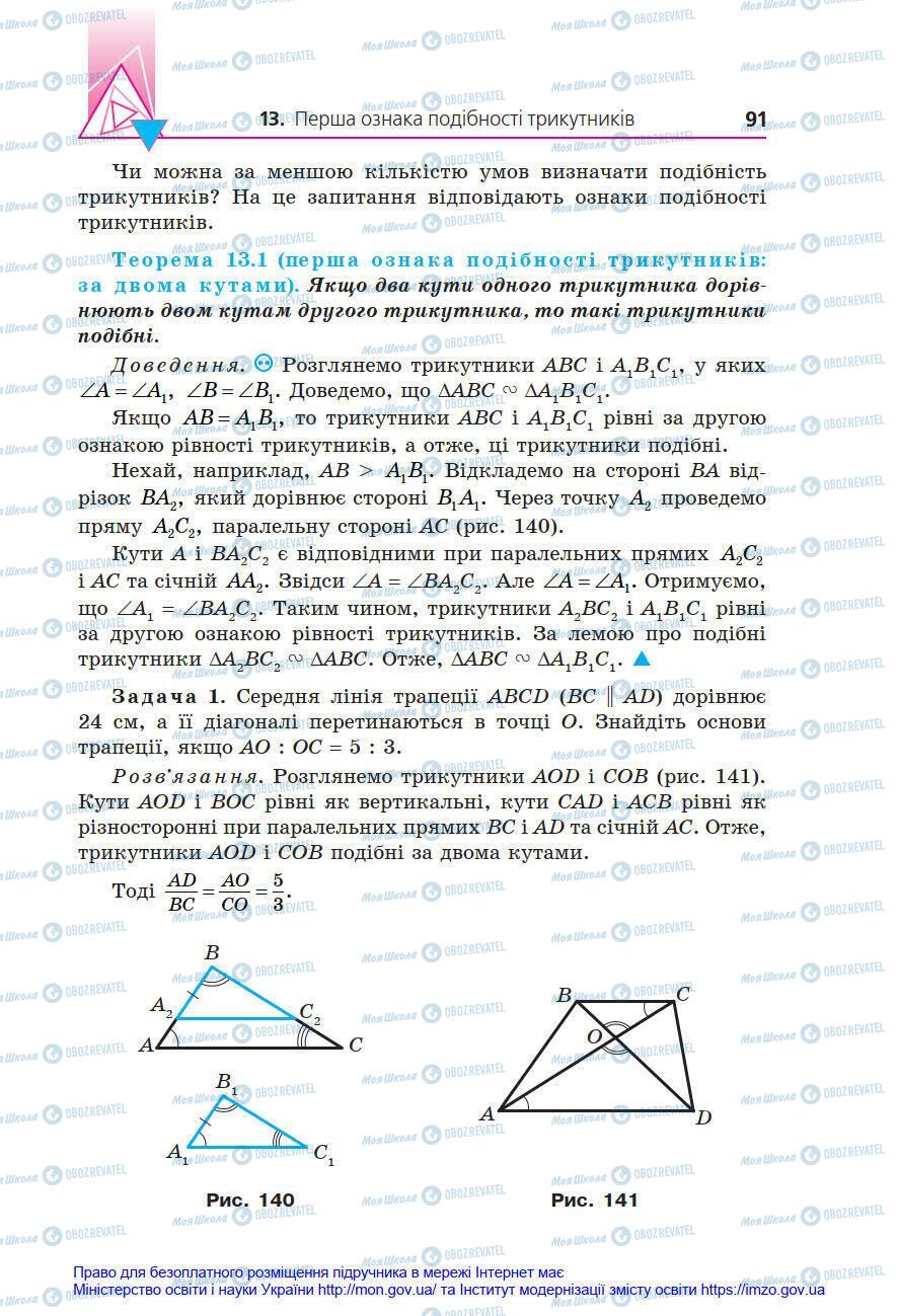 Учебники Геометрия 8 класс страница 91