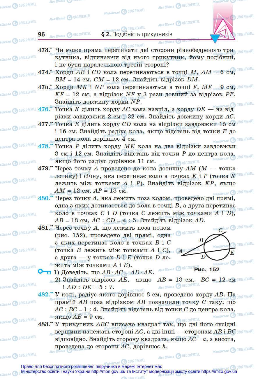 Підручники Геометрія 8 клас сторінка 96