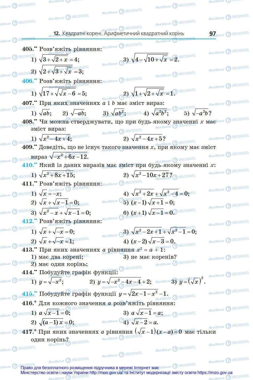 Учебники Алгебра 8 класс страница 97