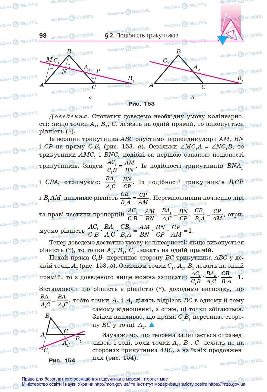 Підручники Геометрія 8 клас сторінка 98